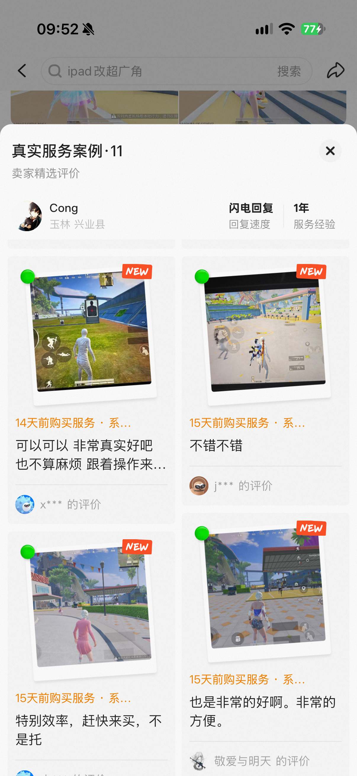 用户游戏效果配图